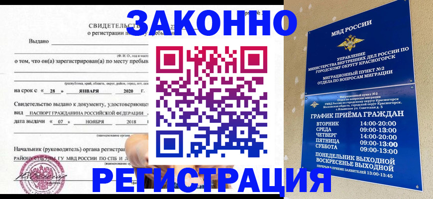 временная регистрация гарантия в Рыбинске