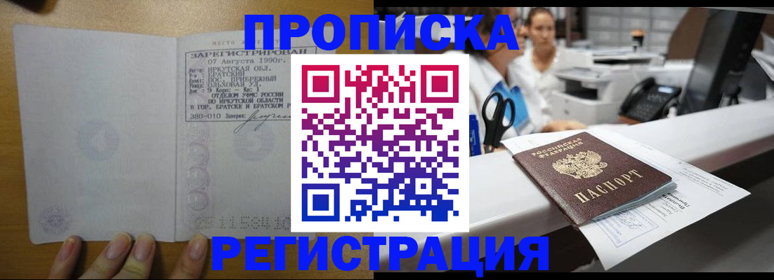 прописка от собственника в Рыбинске