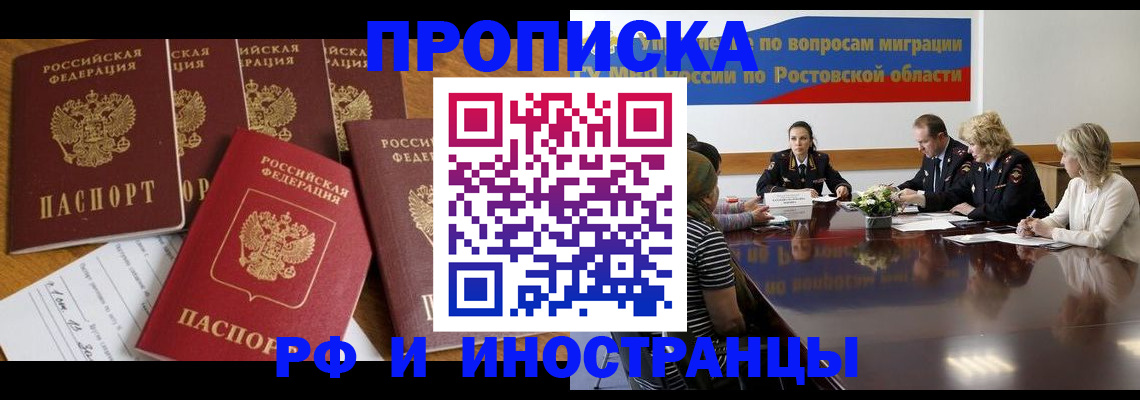 временная регистрация недорого в Рыбинске